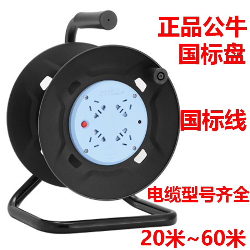 国标公牛电线盘轮轴盘