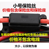 小号保险熔断丝12V24v空调汽油发电机保险丝车载设备保险片改加装