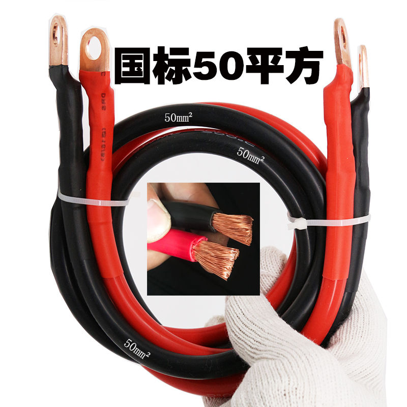 带铜鼻子50平方连接线纯铜电线