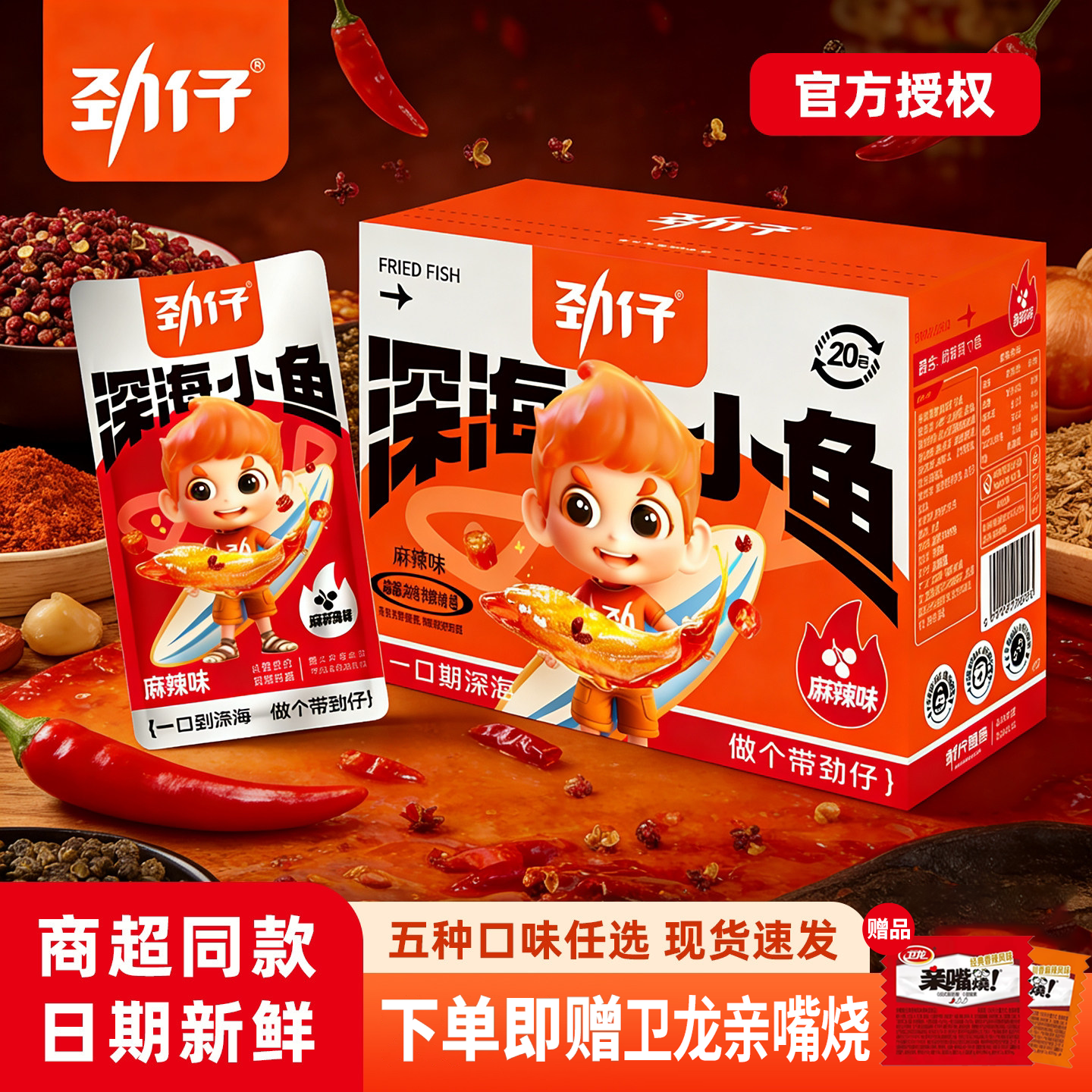 劲仔小鱼仔10g*60包香辣毛毛鱼小鱼干湖南特产办公室休闲小吃零食