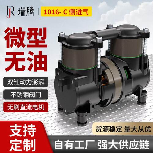 瑞腾1016侧进气压缩机微型直流免维护小型家用空压机真空包装气泵
