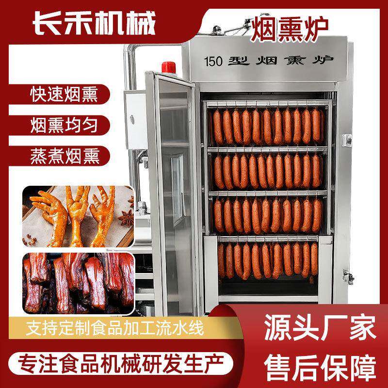 豆干三文鱼上色熏制机猪肉猪肘香肠烟熏炉腊肉腊肠上色烟熏机