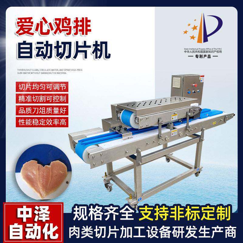 爱心鸡排切片机商用不锈钢猪排分片机心形鸡排成型机源头厂家