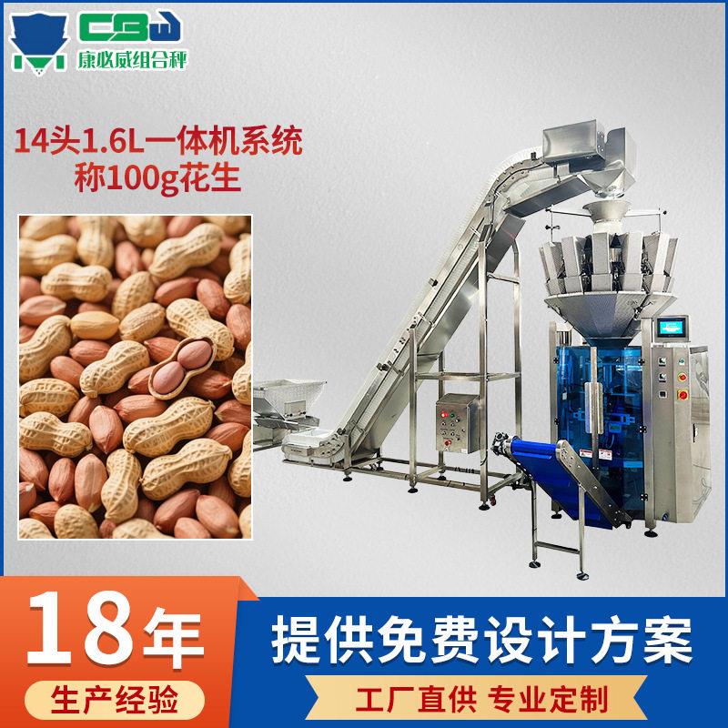 花生定量称重包装机咖啡豆坚果仁多功能给袋式包装组合系统