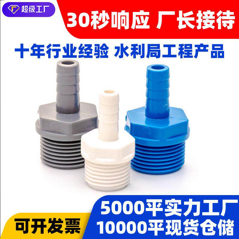 定制PVC4分软管接头塔外丝直通塑料2分6分1寸20转12变141625