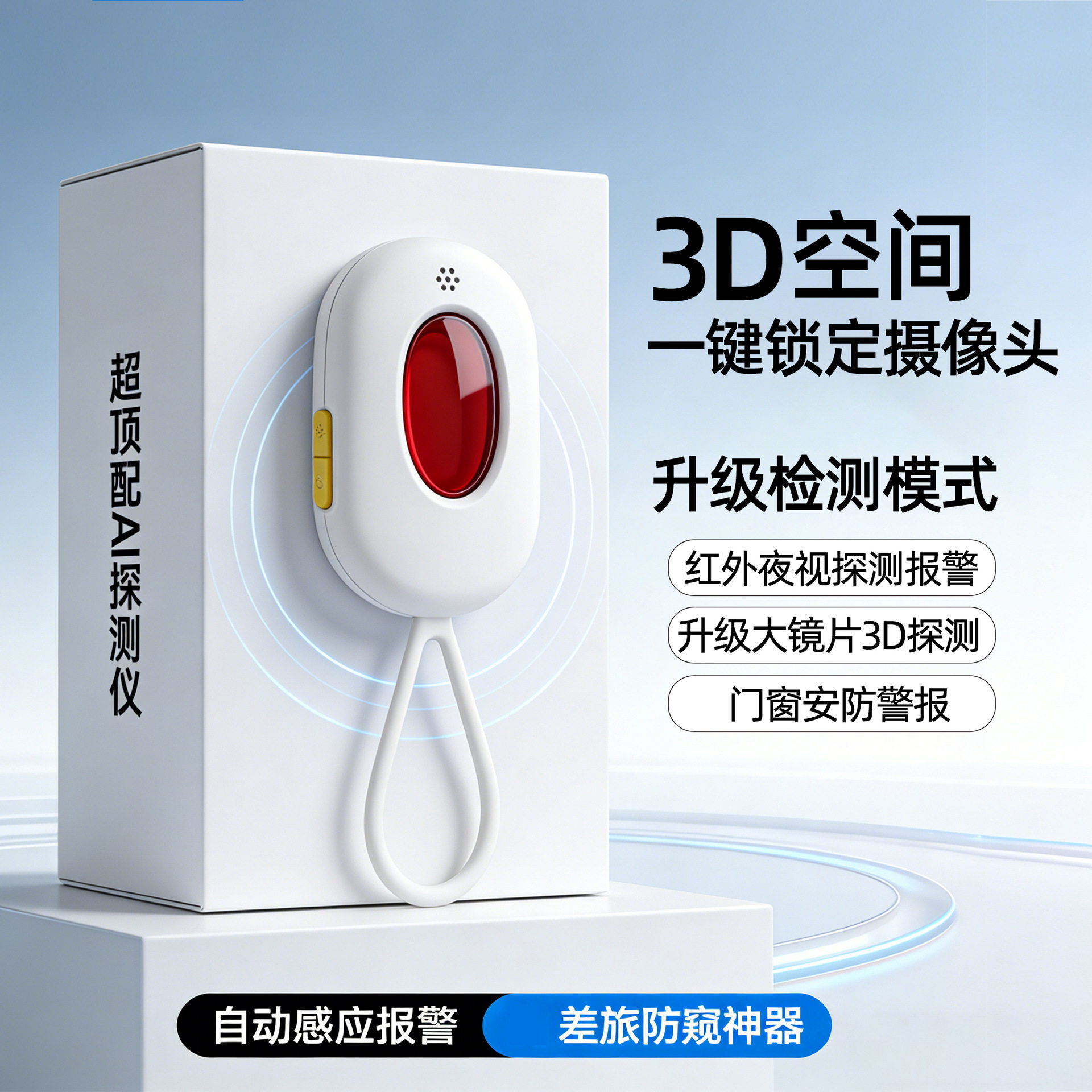 摄像头智能探测仪酒店防偷摄防窥神器防偷拍红外线信号检测器