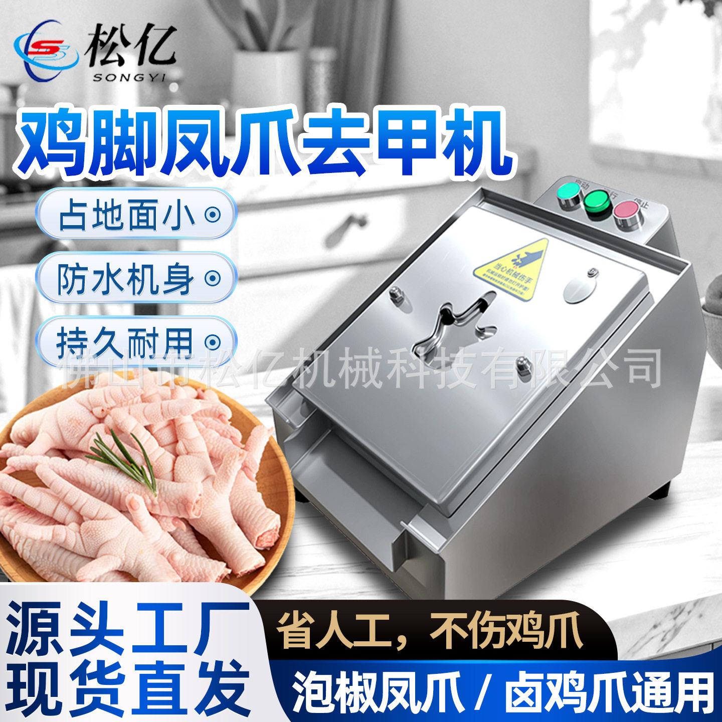 鸡脚凤爪去甲机小型鸡脚剪趾机卤菜店自动鸡爪去指甲机器现货直发