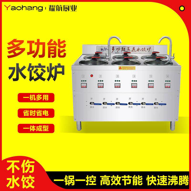 水饺炉商用电水饺炉煮面炉煮饺子锅商用煮饺子炉节能不锈钢