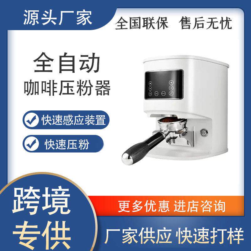 食品级全自动58毫米电动咖啡捣碎机压机浓缩咖啡粉捣乱咖啡机机械