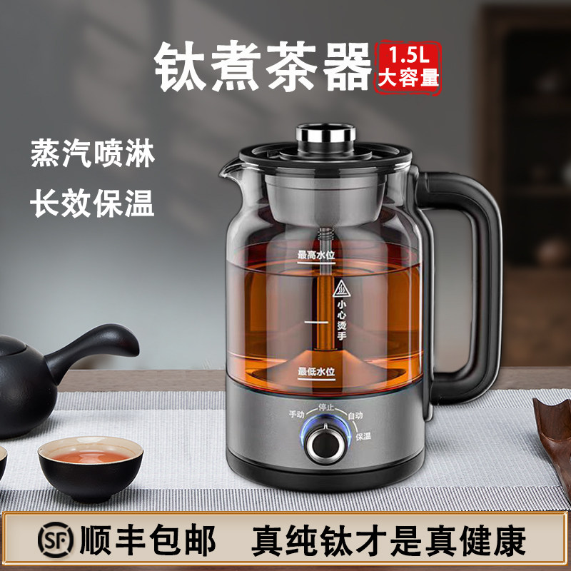 纯钛煮茶壶喷淋式家用全自动蒸汽煮茶养生壶玻璃保温黑白茶煮茶器