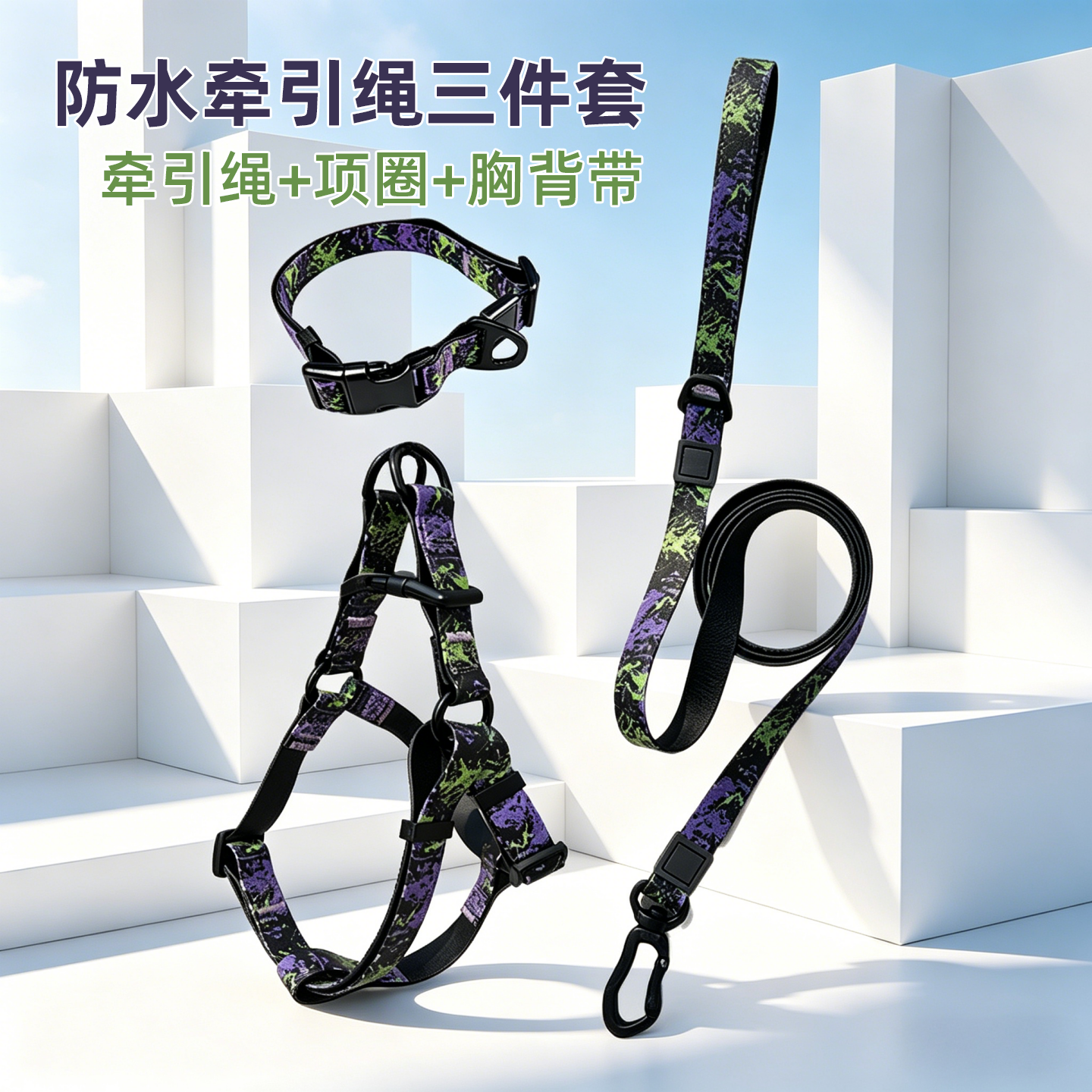 狗狗防水牵引绳套装浮雕迷彩牵引绳项圈胸背带防水防锈耐磨易清洁