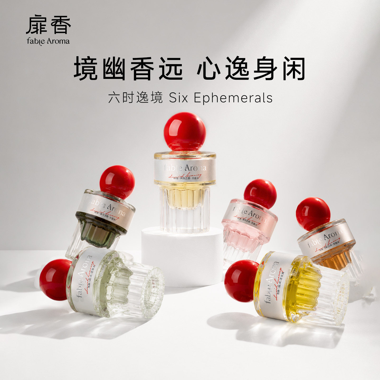 扉香六时意境香水持久留香