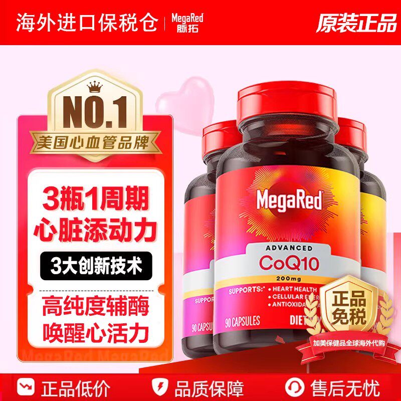 脉拓辅酶Q10软胶囊护心血管