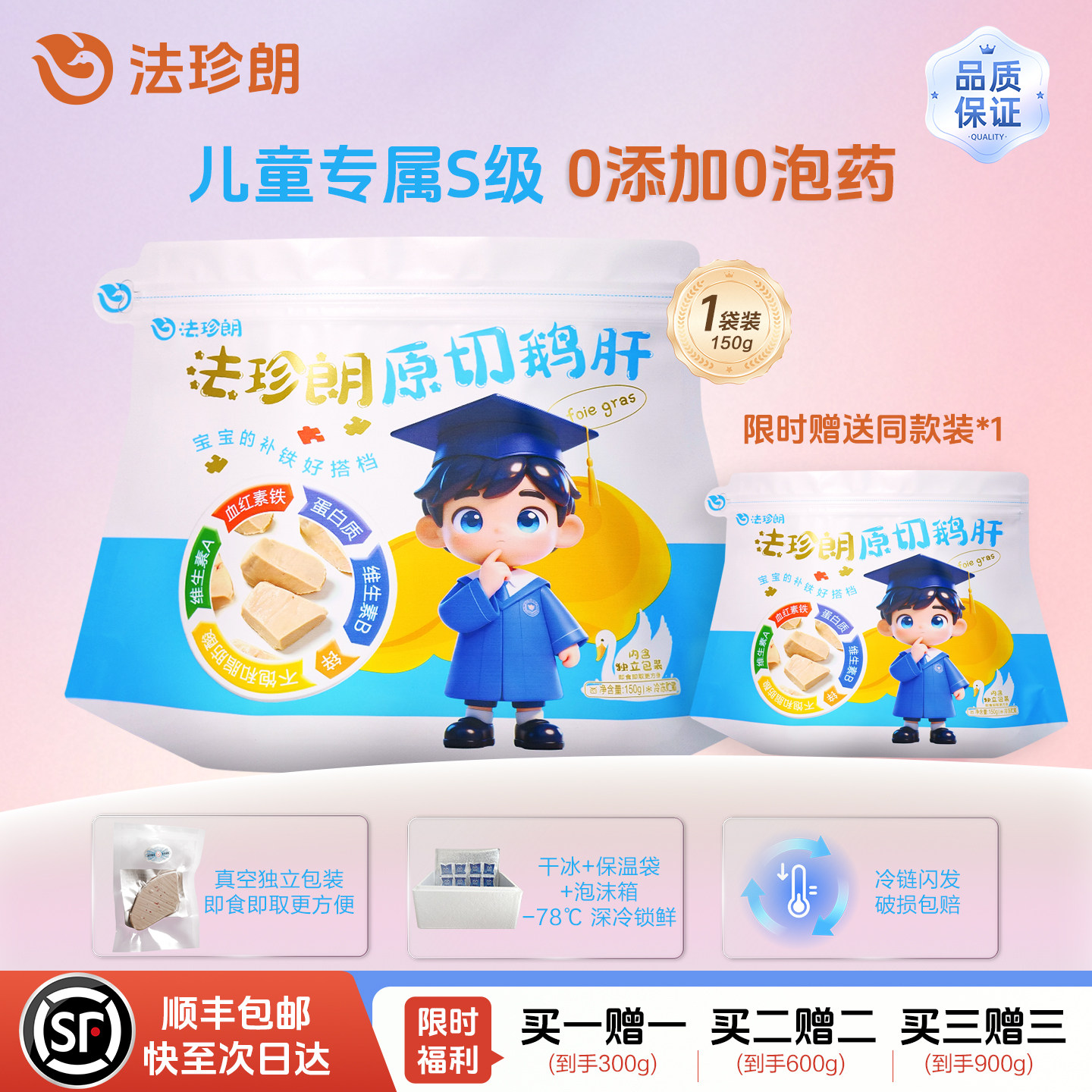 法珍朗宝宝辅食鹅肝零添加补铁
