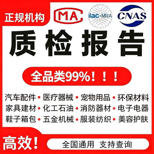 CMA/CNAS质检报告软件测试家具产品检测第三方机构入驻计量