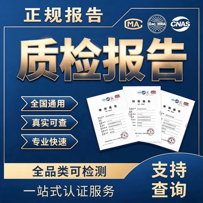 CMA/CNAS质检报告软件测试型式校准招投标京东入驻五金建材