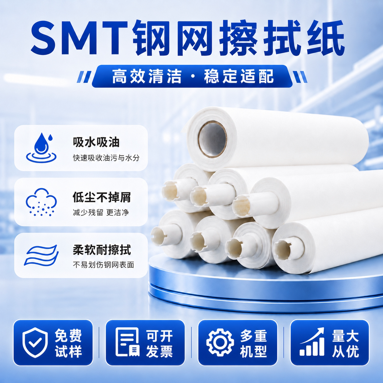smt钢网擦拭纸GKG DEK无尘纸/无尘布