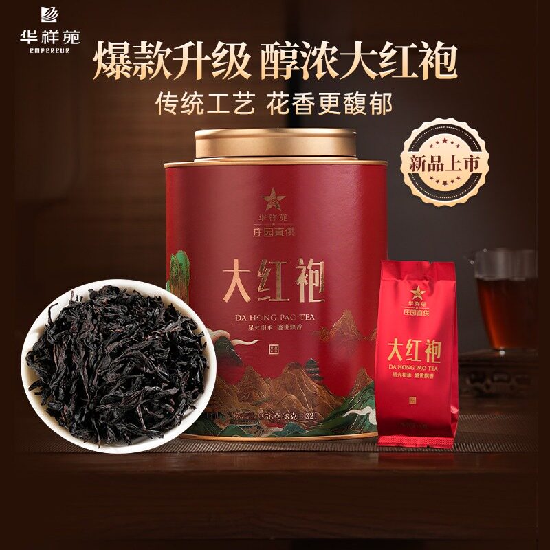【可试喝】华祥苑茶叶武夷山大红袍岩茶大圆罐口粮茶自己喝半斤装