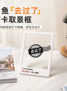 网红打卡框取景框某鱼去过了游园手持拍照打卡相框拍照道具