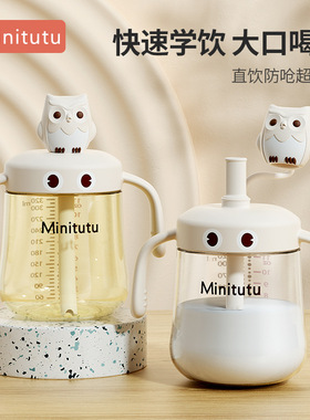 Minitutu儿童水杯奶瓶PP牛奶杯卡通猫头鹰造型宝宝学饮杯防摔批发
