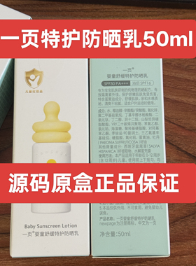 一页婴童防晒乳50ml宝宝夏天防晒霜隔离紫外线物理防晒乳SPF30