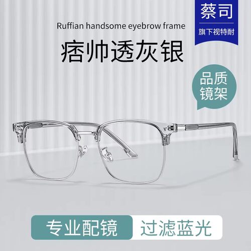 男士半框近视眼镜可配度数高级感