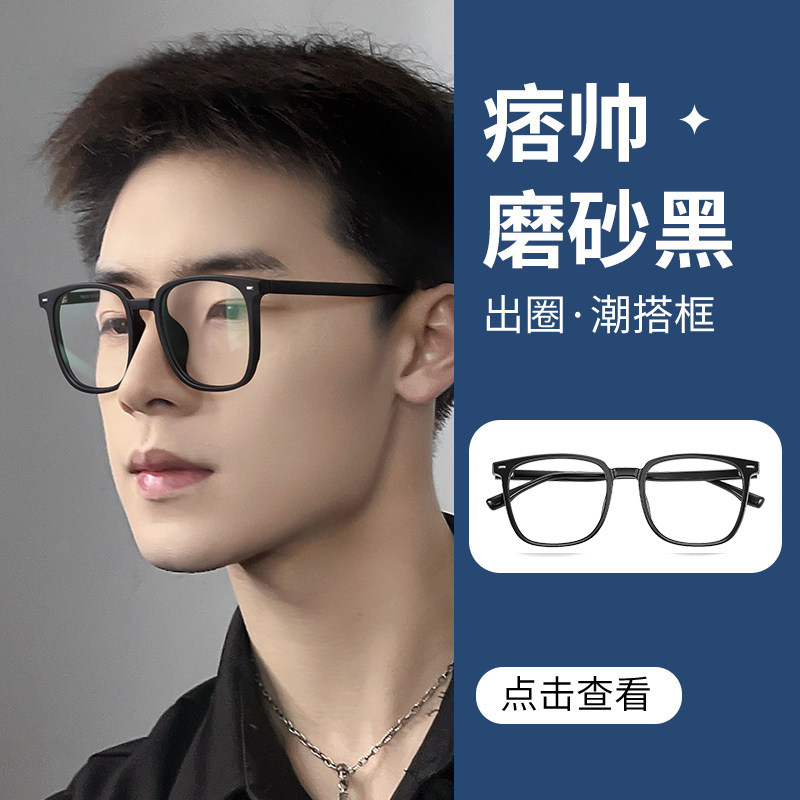 磨砂黑框眼镜男款高级感防蓝光可配度数散光大脸超轻黑色镜框架潮