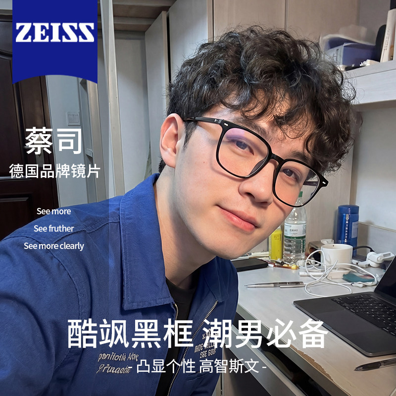 德国进口黑框近视眼镜男款蔡司磨砂眼睛框架可配度数高级感防蓝光