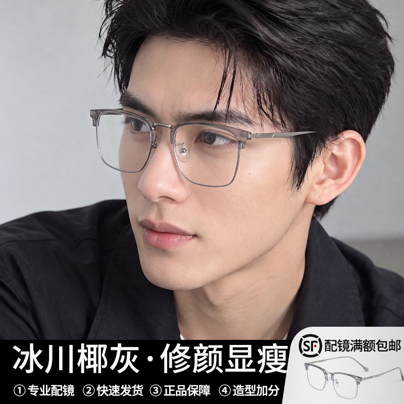 近视眼镜男款半框椰子灰斯文痞帅