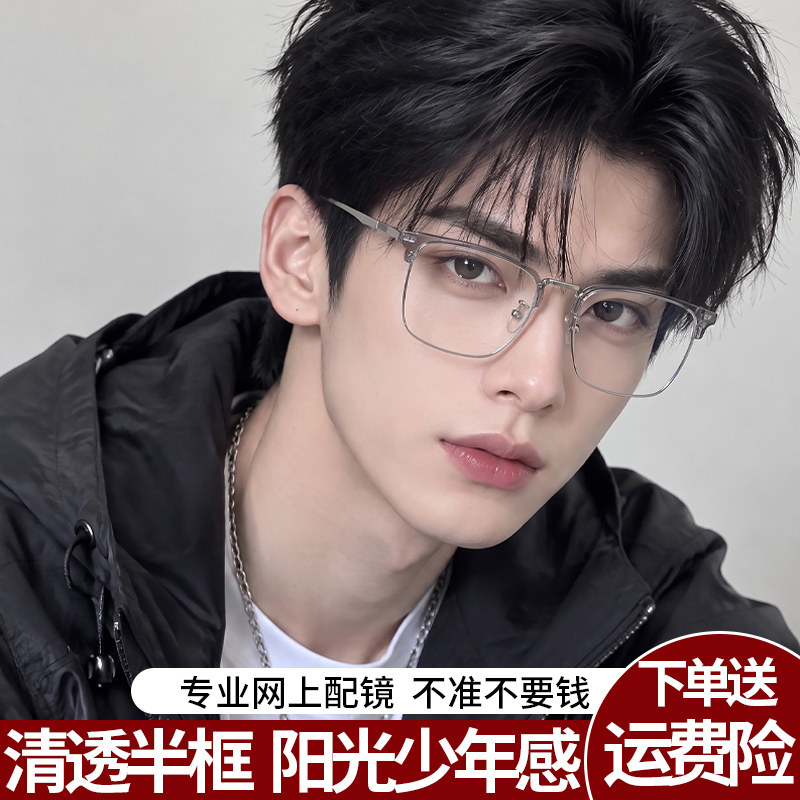 近视眼镜男款半框椰子灰斯文痞帅