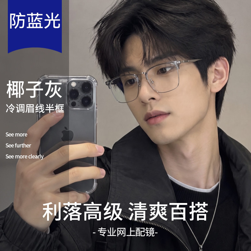 近视眼镜男款半框椰子灰斯文痞帅