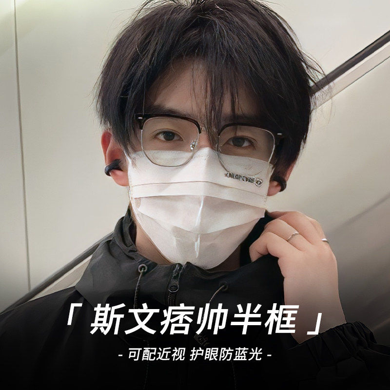 男款半框2026新款近视护目镜椰子灰防蓝光可配度数散光网上配镜