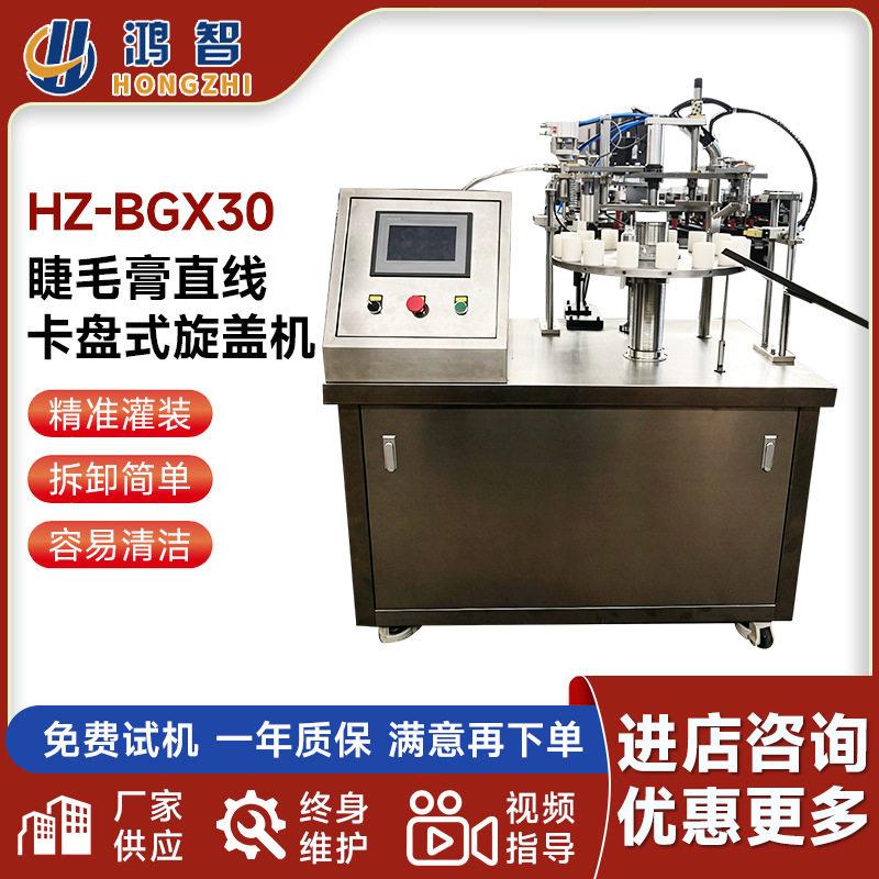 厂家全自动直线卡盘式睫毛膏旋盖机彩妆眼线液自动锁盖包装设备