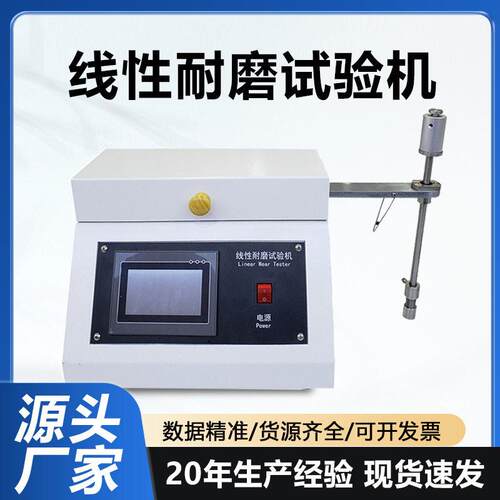 线性耐磨试验机直线往复耐摩擦测试仪触摸屏橡胶塑料耐磨测试机