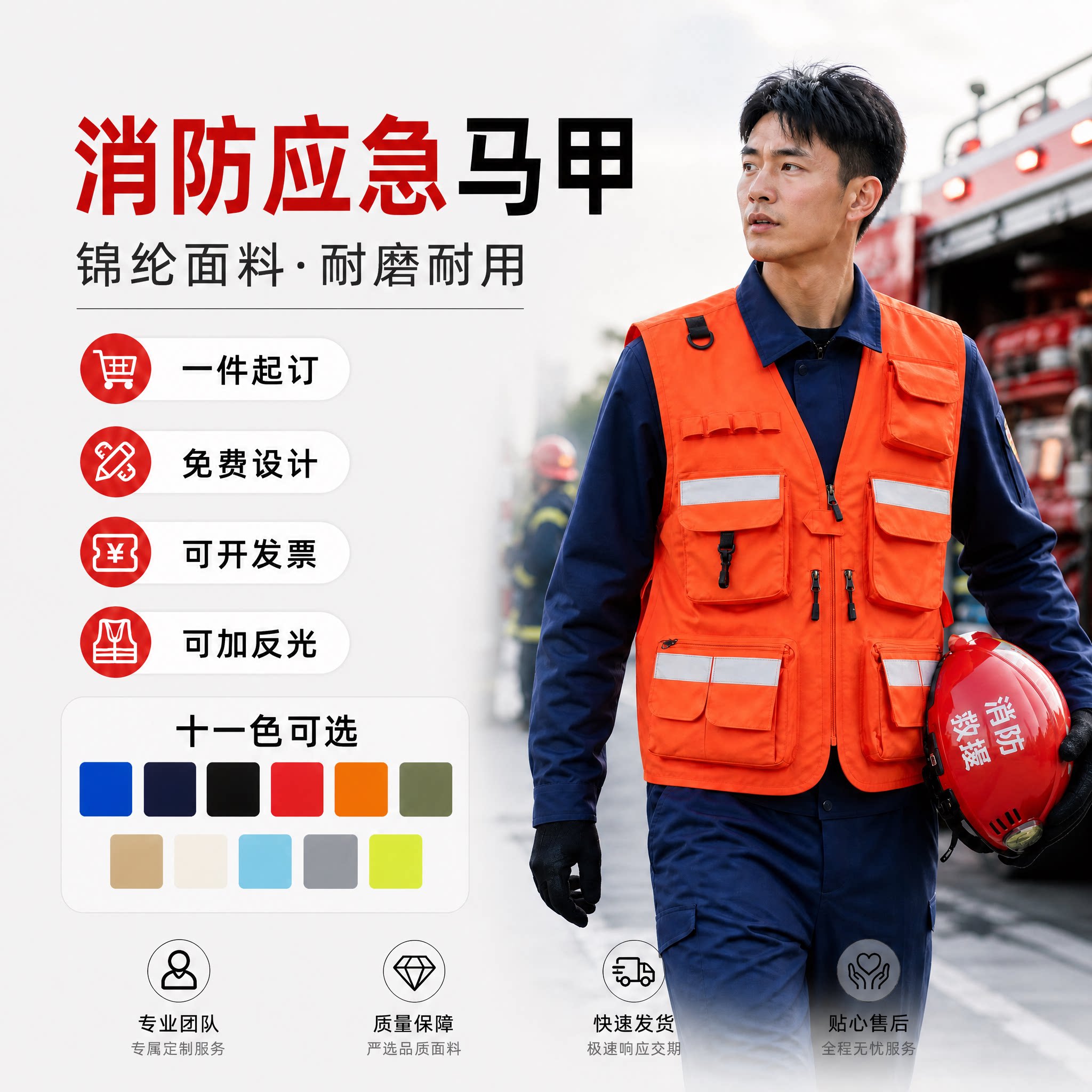 消防应急救援多口袋马甲定制logo图片