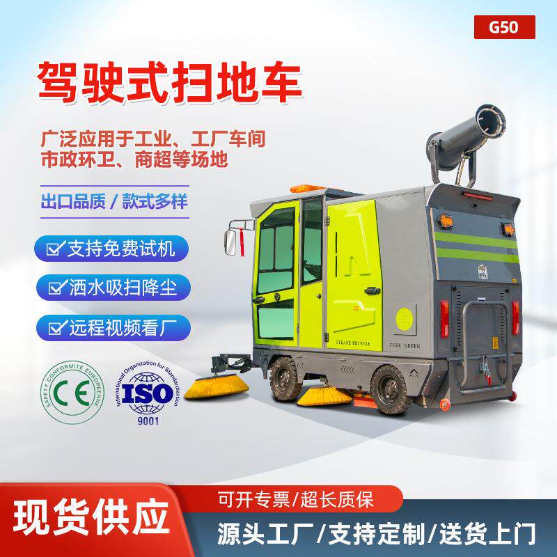 工厂车间用电动扫地车驾驶式全自动扫地机物业小区环卫清扫设备