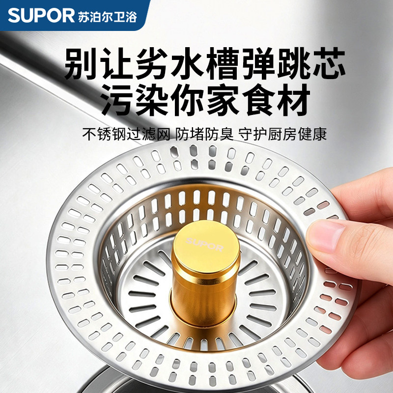 苏泊尔不锈钢厨房水槽过滤网老式洗菜盆漏水塞通用款弹跳芯下水器