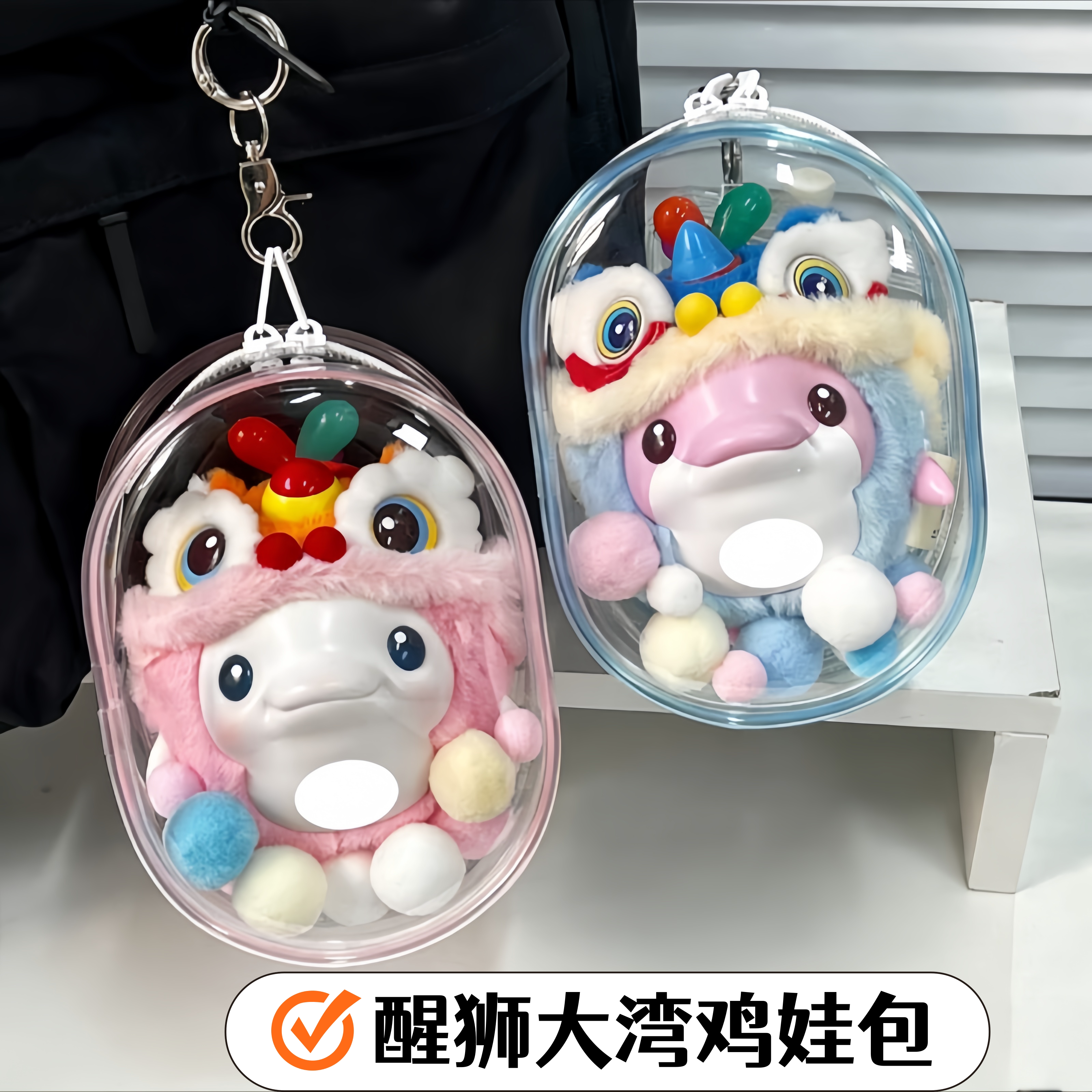 吉祥物醒狮大湾鸡娃包