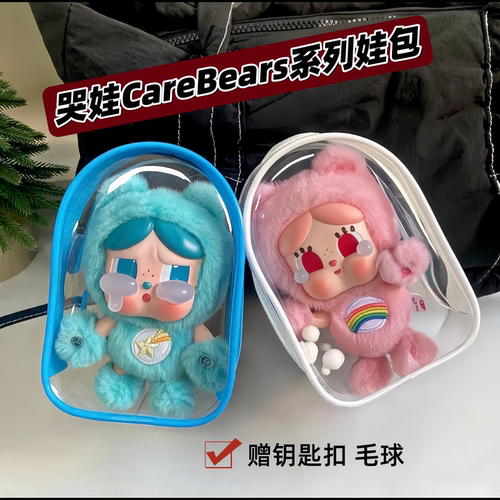 哭娃CareBears系列娃包
