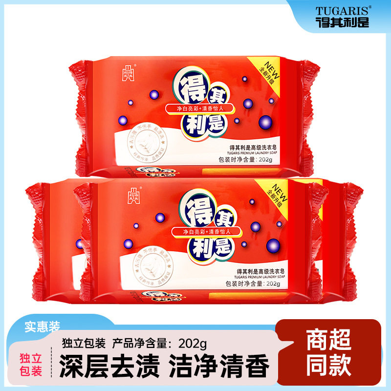 得其利是椰油透明皂202g洗衣皂清洁内衣批发肥皂除菌皂块除菌去渍