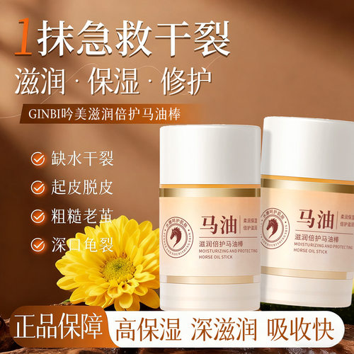 吟美滋润倍护马油棒补水保湿滋润清爽不粘腻手足护理防干裂护手霜
