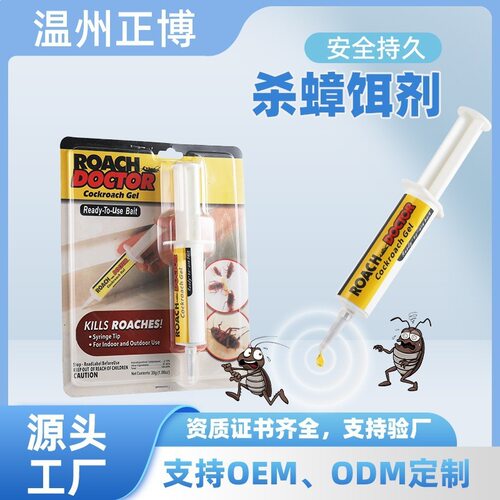 cockroach gel bait除蟑螂神器杀蟑胶饵蟑螂药30克固态除蟑螂针剂