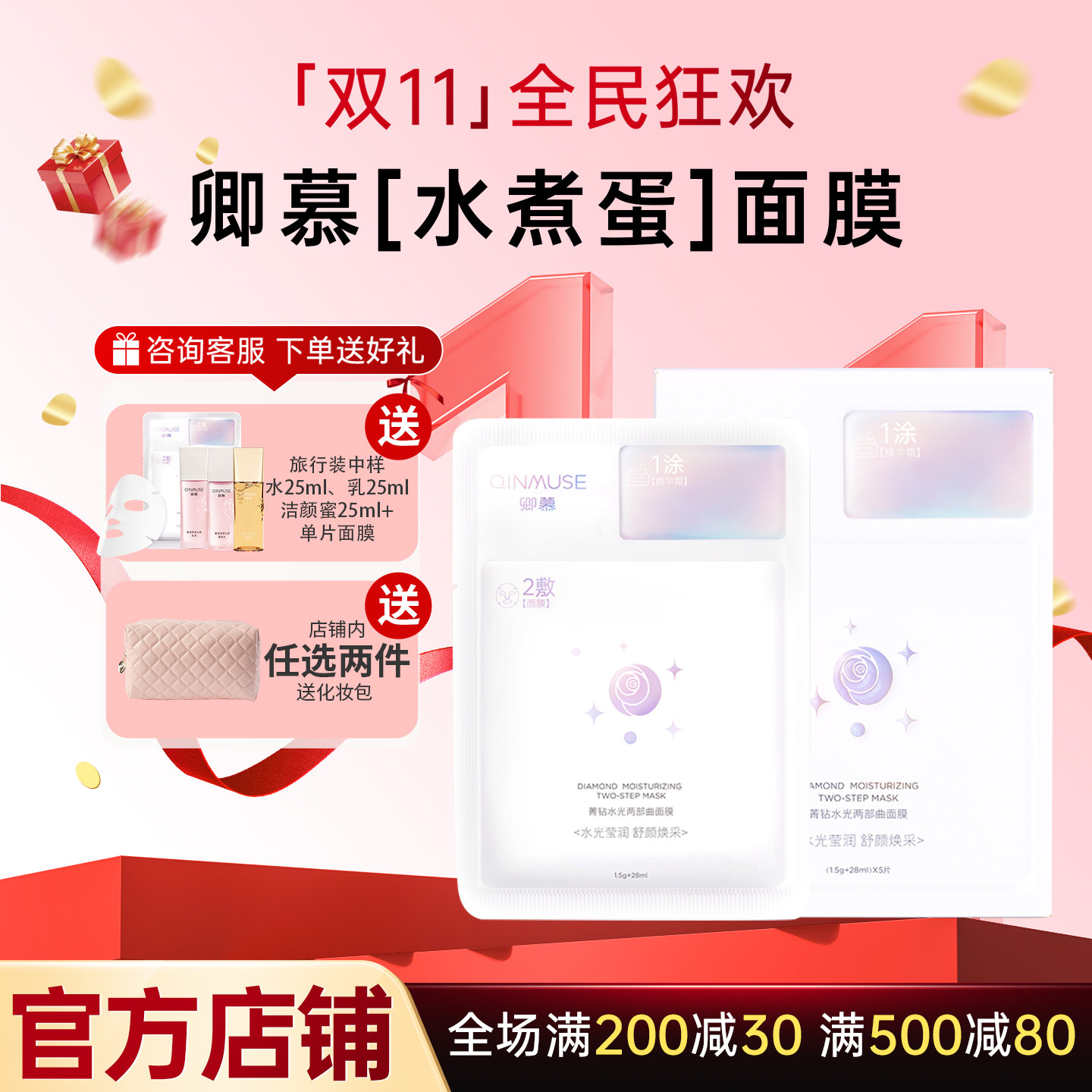 卿慕补水保湿提亮肤色卿慕面膜