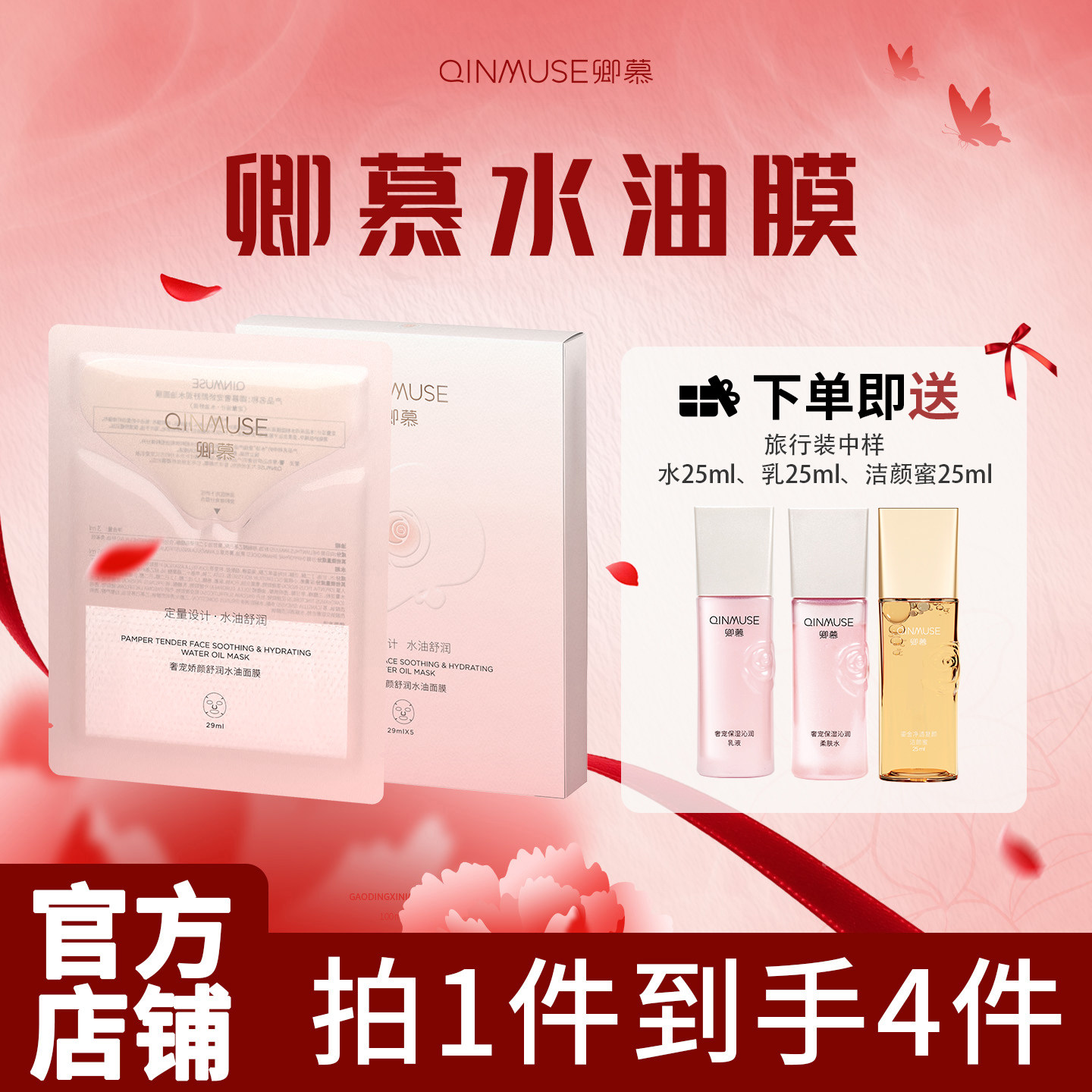 奢宠娇水油膜水油同补保湿舒缓