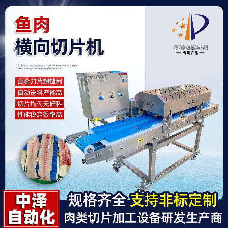 鱼肉切片机连续式生鱼片开片机商用不锈钢通道多功能分片设备