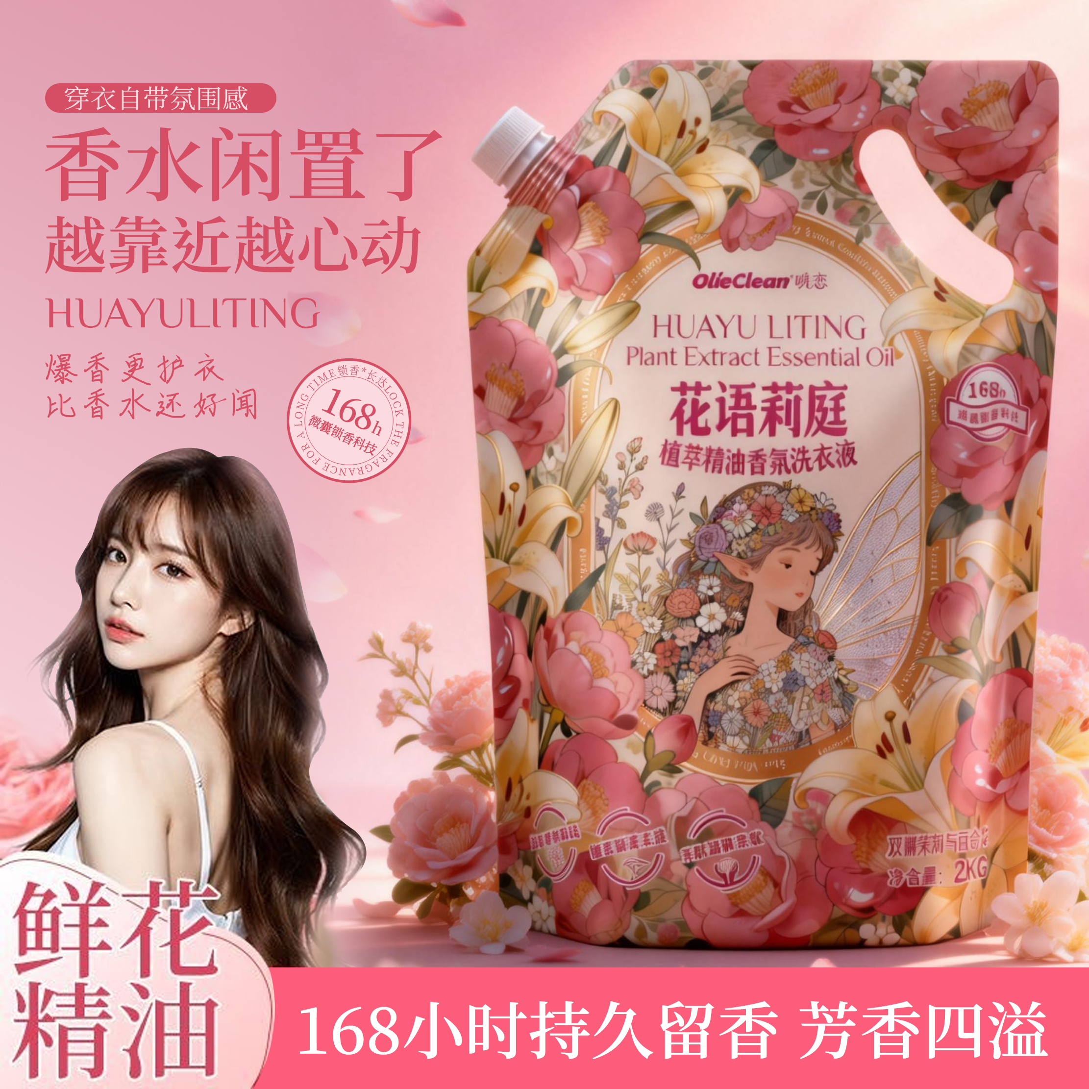 花海香氛洗衣液4斤持久留香