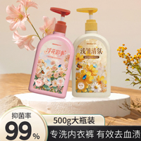 植萃香氛内衣洗衣液500g温和去渍除菌抑菌99.9%血渍黄渍轻松洗