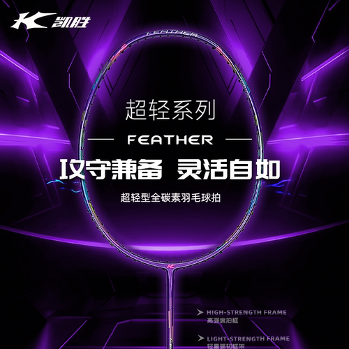 凯胜K210超轻均衡入门羽毛球拍