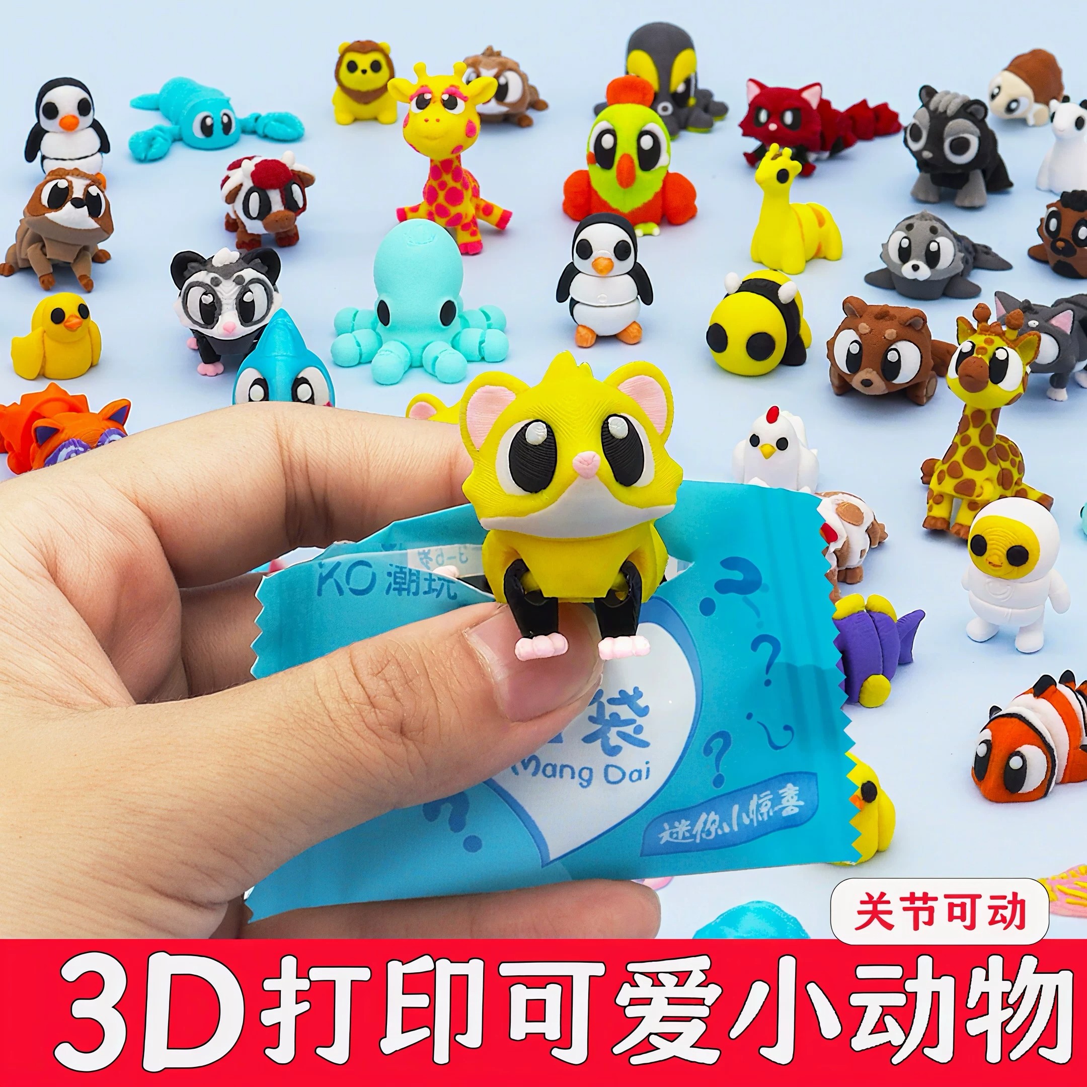 3d打印微缩仿真动物模型盲袋玩偶关节可动摆件奖励儿童礼物小玩具
