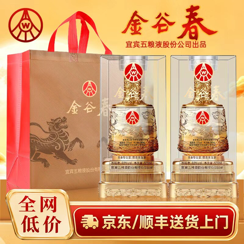 五粮液股份公司出品 金谷春 52度浓香型白酒高端礼盒商务宴请送礼